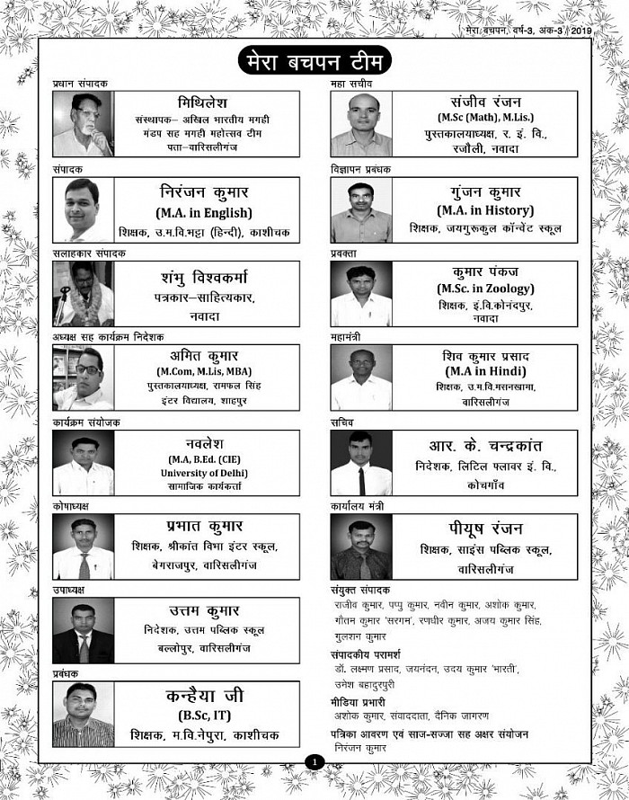 मेरा बचपन की टीम