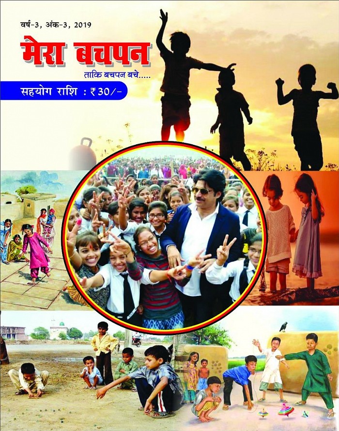 मेरा बचपन 2019