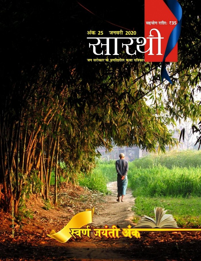 गुरुदेव द्वारा संपादित पत्रिका ' सारथी'
